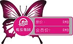 价格标贴