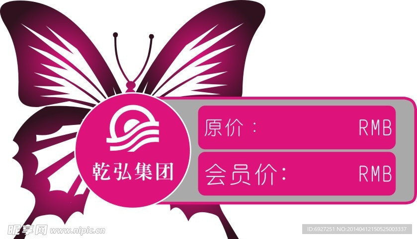 价格标贴