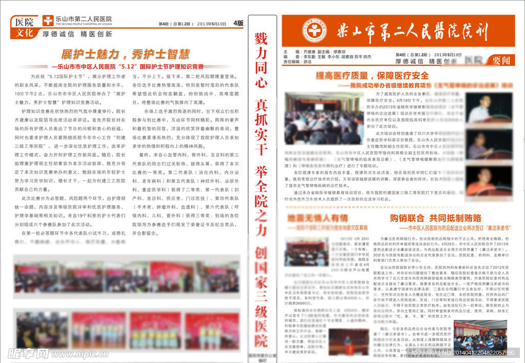 红会医院报刊