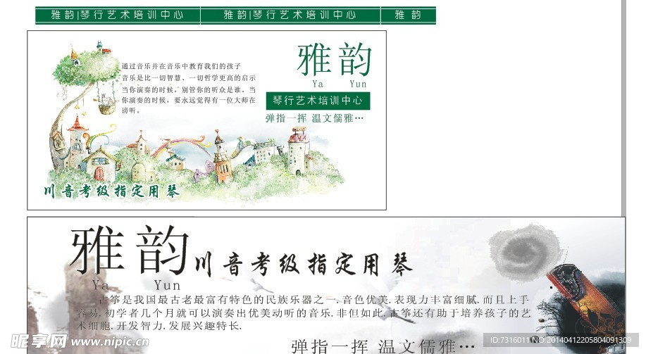 雅韵琴行墙贴门条