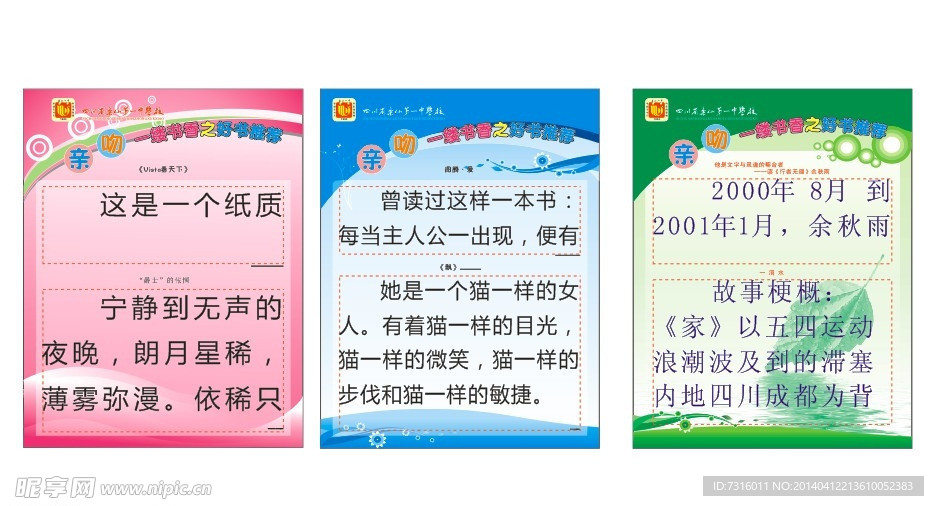 学校 读书月 海报设