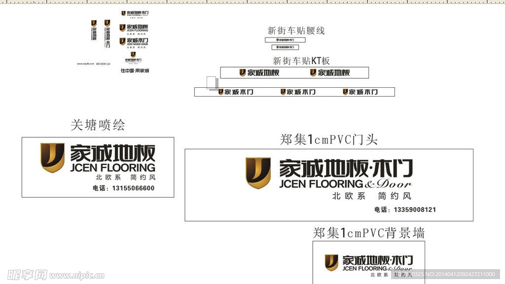 家诚地板新标广告