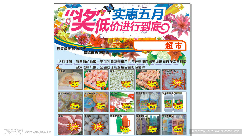 超市促销海报