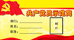 党员示范岗
