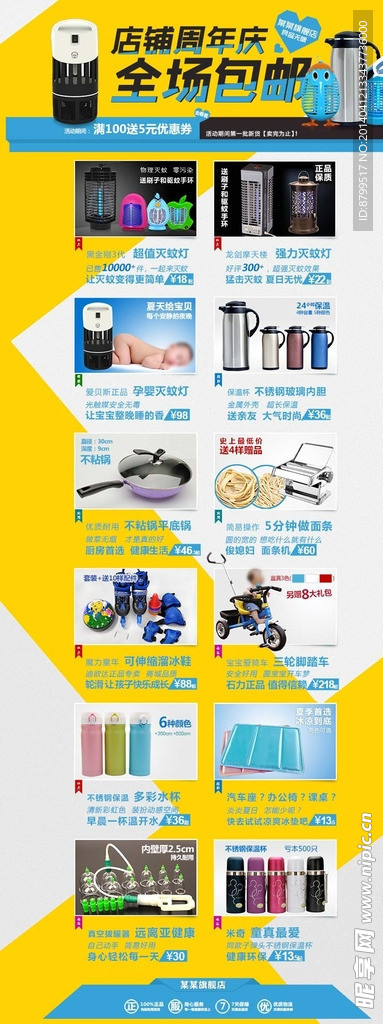 淘宝首页装修