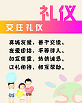 交往礼仪