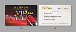 VIP贵宾卡