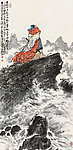 魏武观沧海
