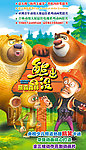 熊出没 动画