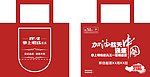 掌上明珠环保袋