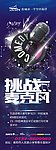 挑战麦克风展架