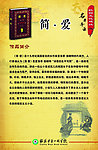 简·爱图片