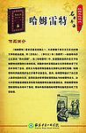 哈姆雷特图片