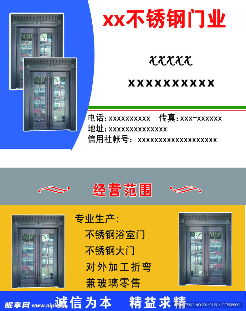 不锈钢门业名片