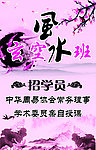 风水宣传海报