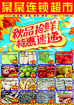 秋品抢生鲜