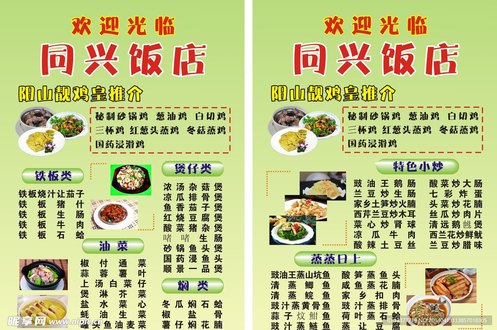 菜牌 菜单