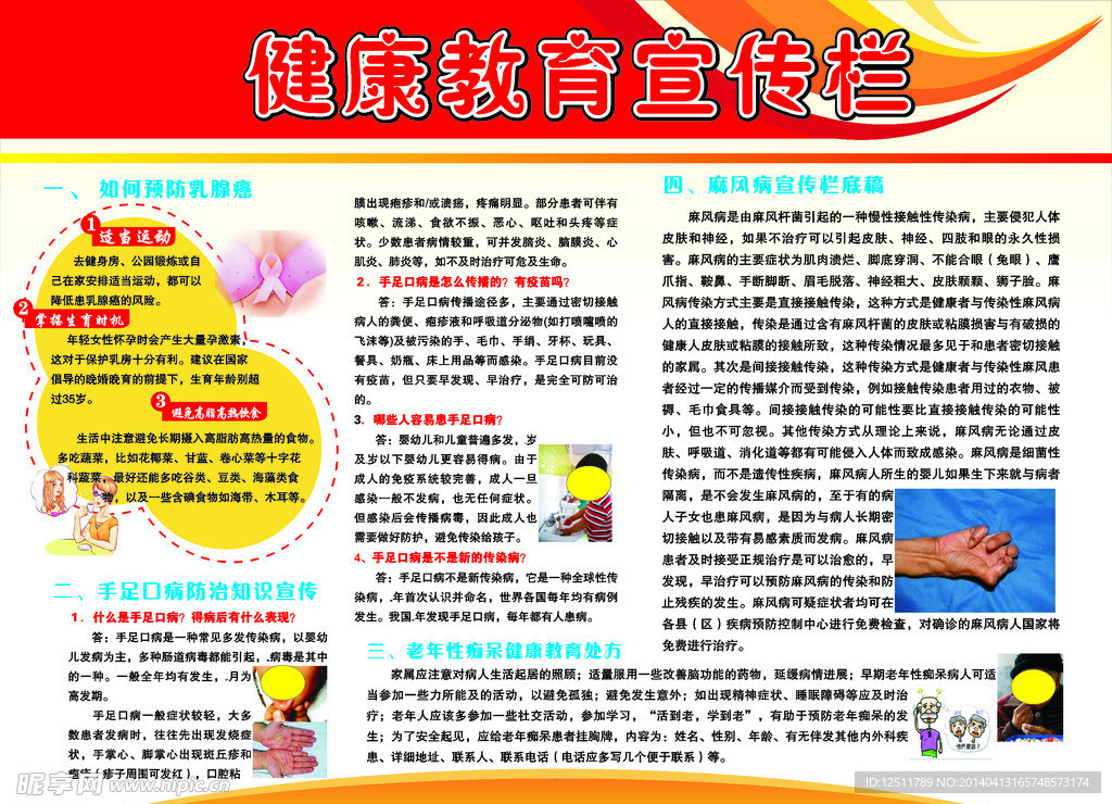 健康教育展板