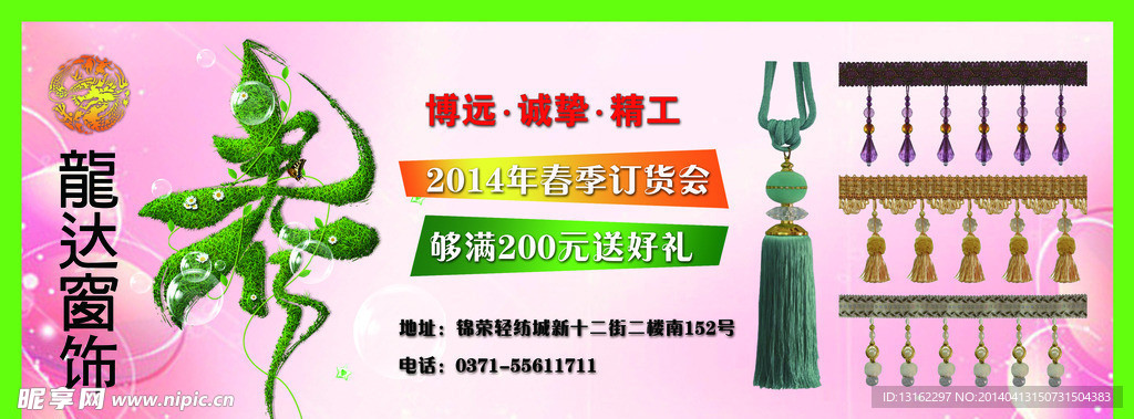 窗饰展架
