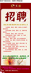 招聘X展架