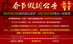 春节发货通知假期公告