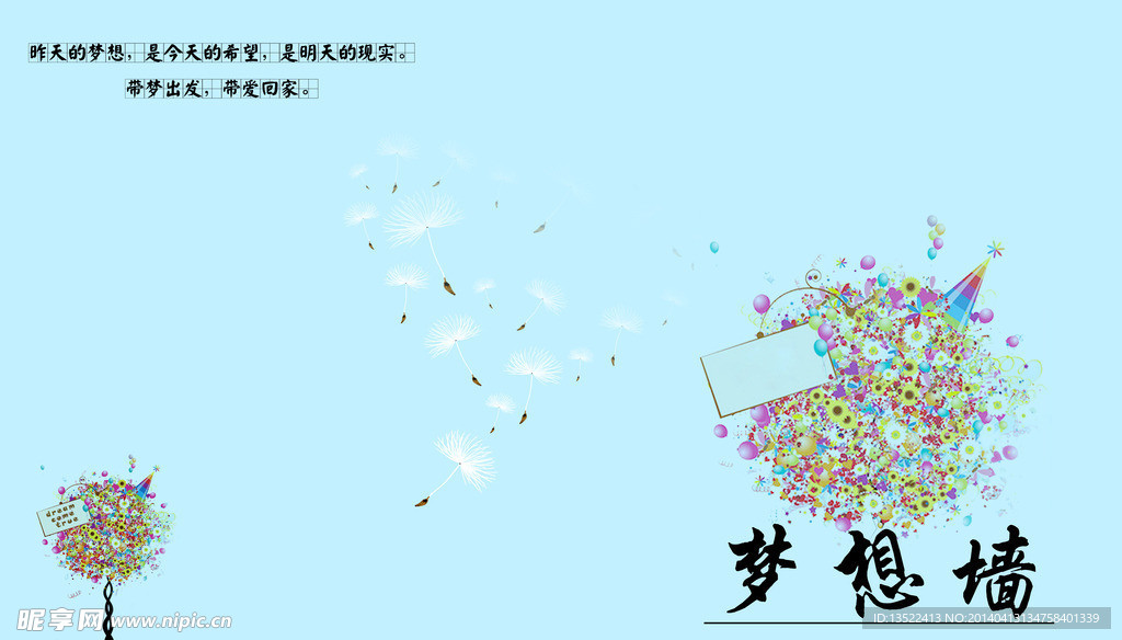 梦想墙