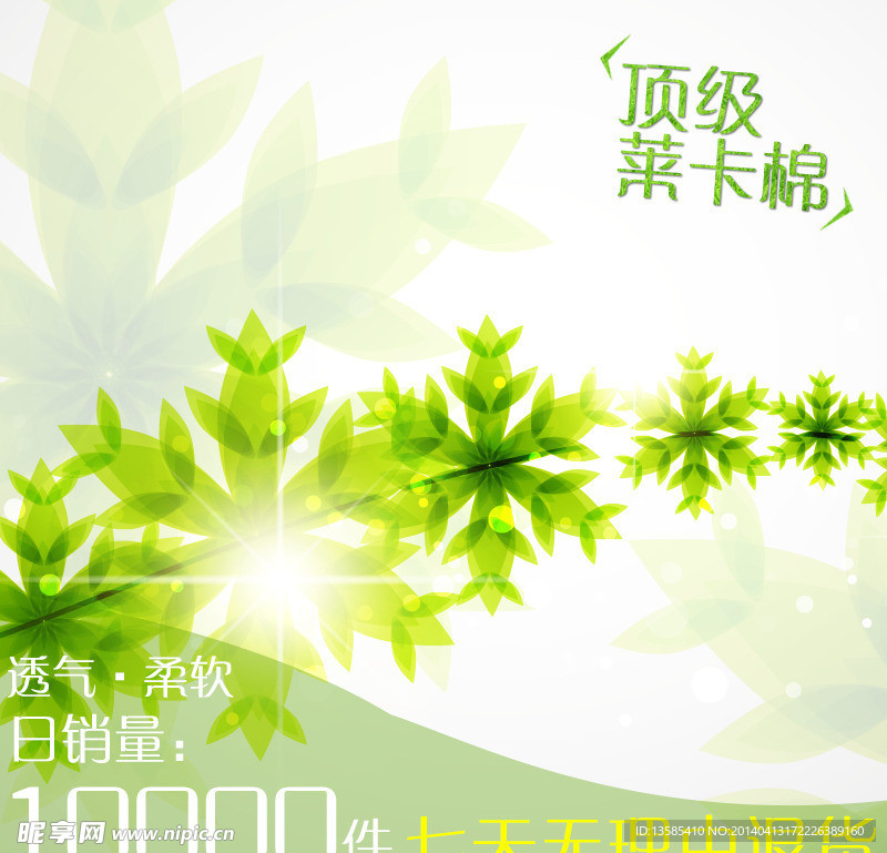 直通车背景素材