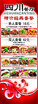 川菜餐厅宣传展架画