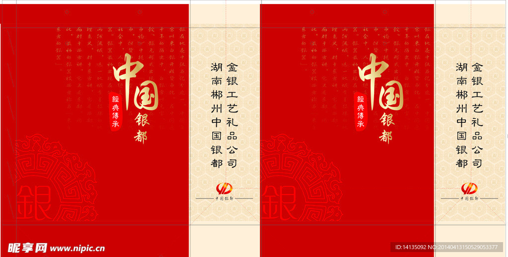 中国银都手提袋