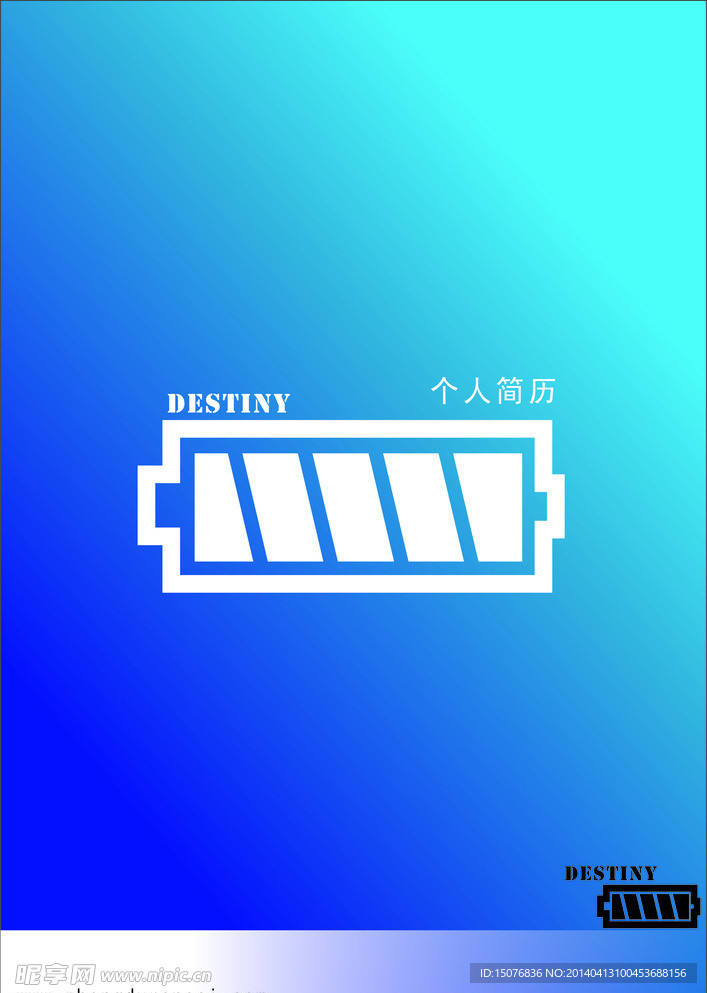 电子简历封面