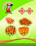 炸串