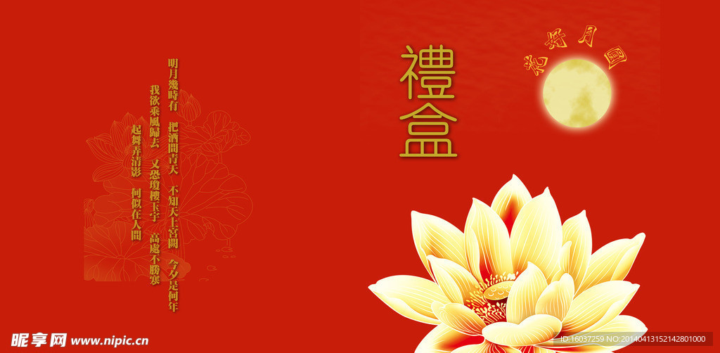 月饼礼盒