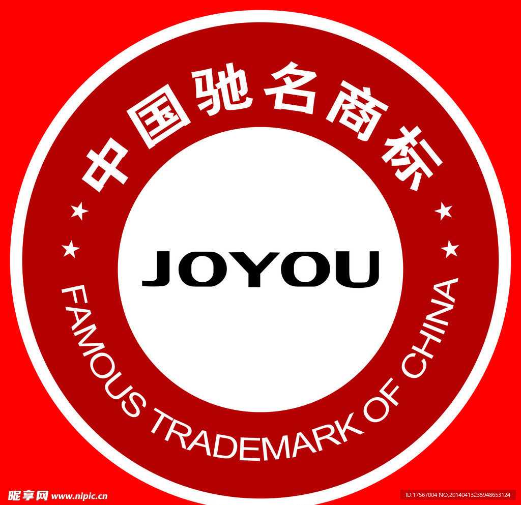 中国驰名商标