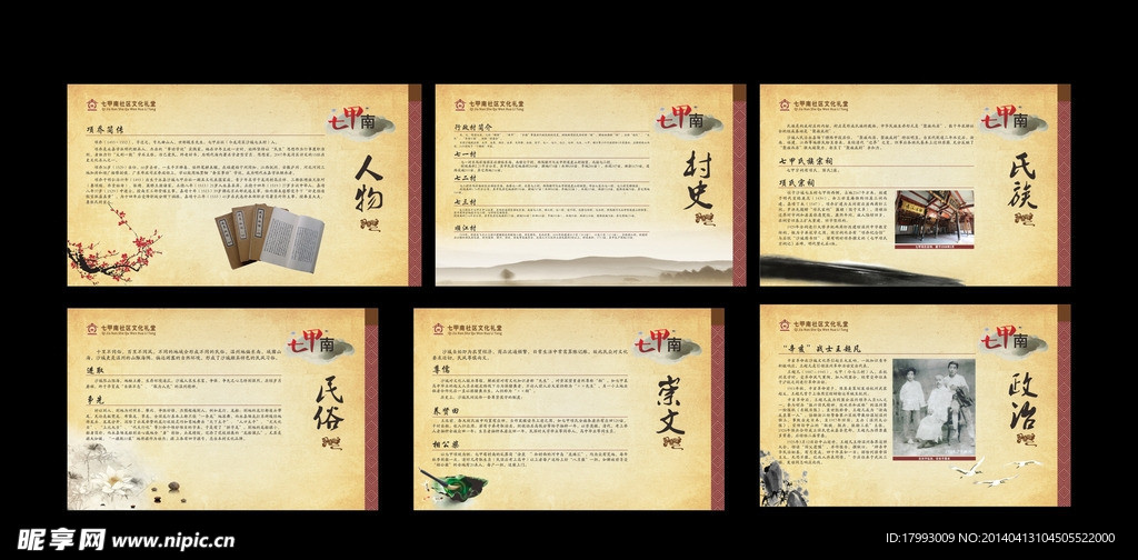 文化礼堂 六廊