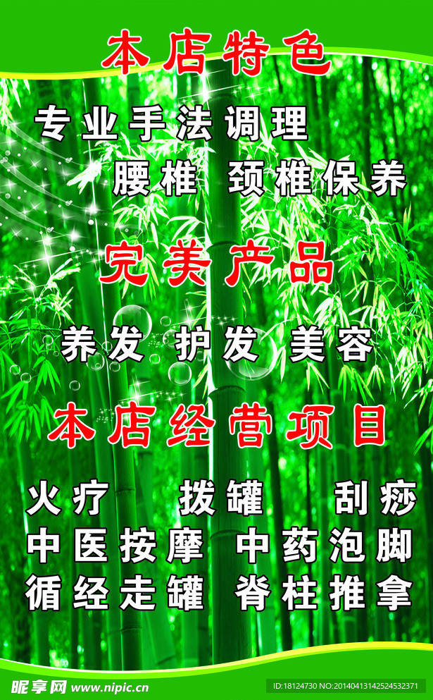 养生展板