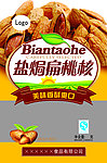 盐局扁桃核