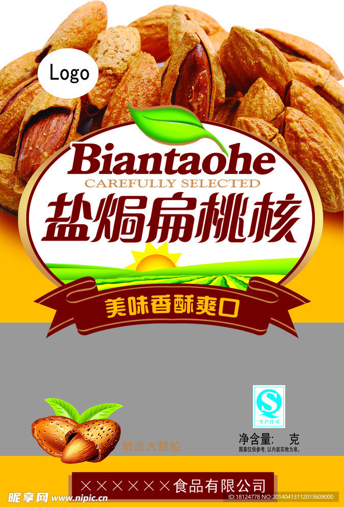 盐局扁桃核