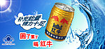 红牛