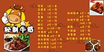 秘制牛筋