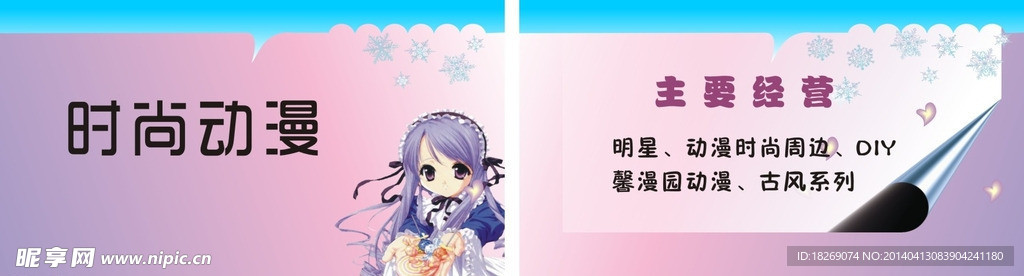时尚动漫