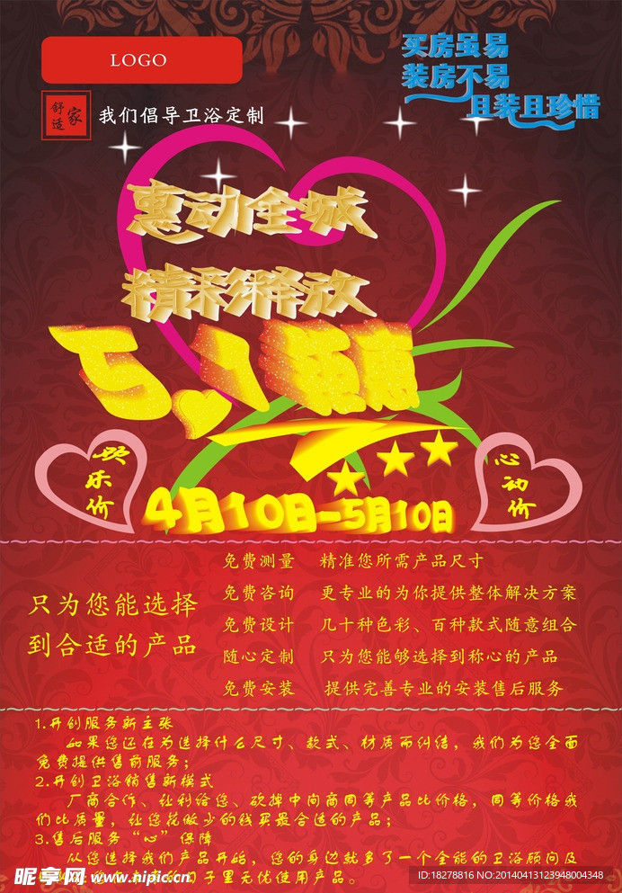 卫浴活动