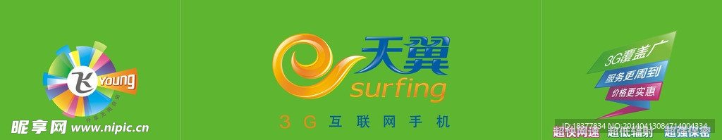 电信