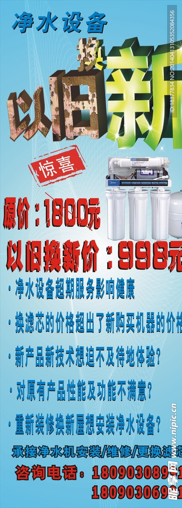 以旧换新