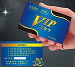 VIP贵宾卡会员卡