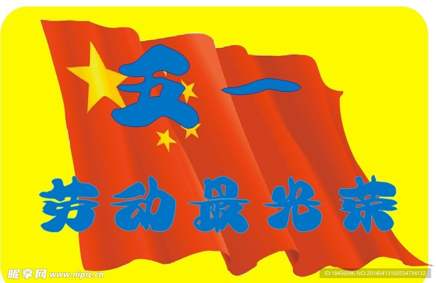 五一