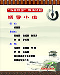 书香校园领导小组