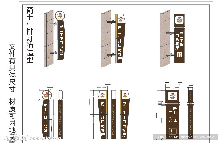 爵士牛排 立式灯箱 灯箱造型设计