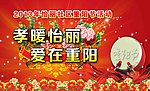重阳节