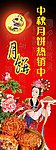 月饼X展架