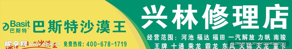 修理
